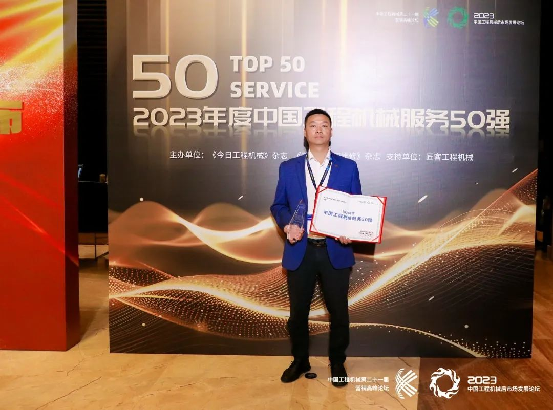 智邦集團(tuán)下屬企業(yè)——重慶智邦、湖北智邦榮獲2023年度 “中國工程機(jī)械服務(wù)50強(qiáng)”，實(shí)力見證卓越！