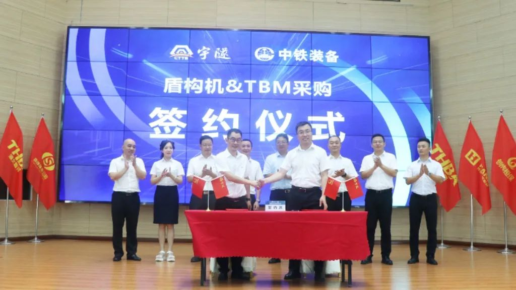 喜訊 | 重慶宇隧再次單筆億元設備采購簽約儀式圓滿舉行！