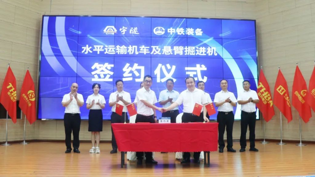 喜訊 | 重慶宇隧再次單筆億元設備采購簽約儀式圓滿舉行！