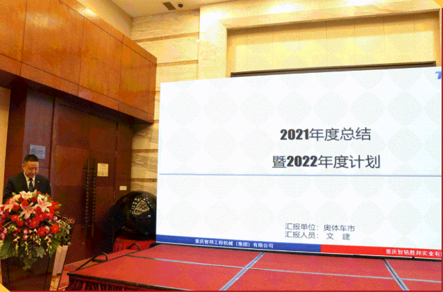 集團辦2021年度工作會議 暨智邦集團2022新春網(wǎng)絡(luò)年會