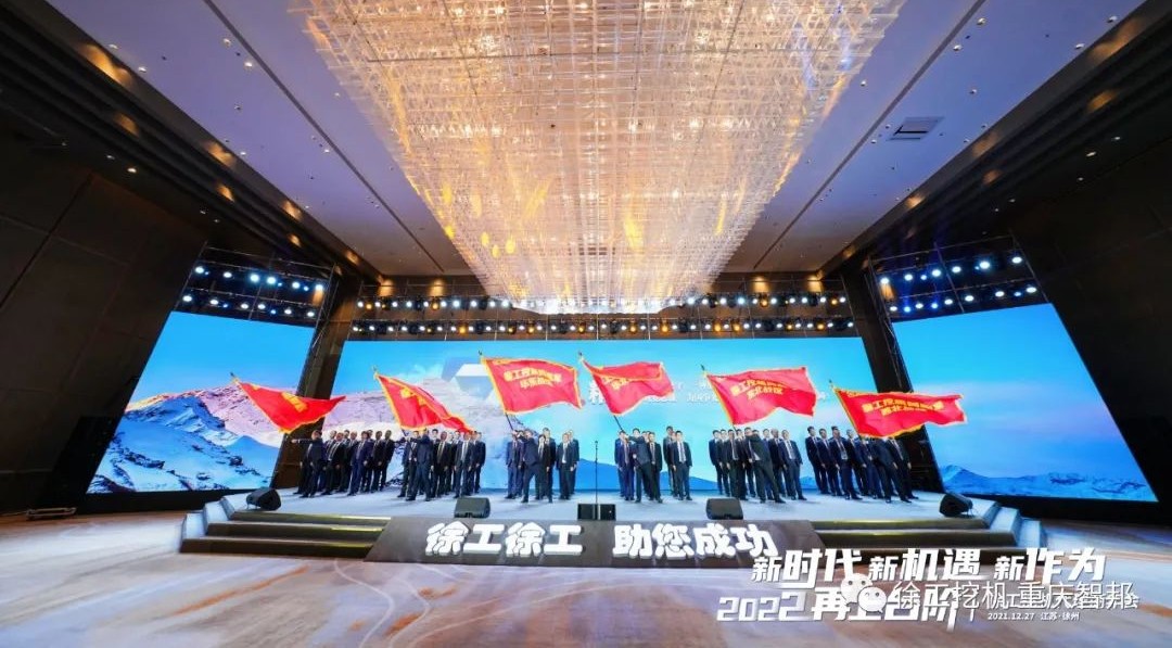 【喜報(bào)】2021徐工挖機(jī)代理商年會(huì) –重慶智邦成績(jī)斐然，捷報(bào)頻傳！