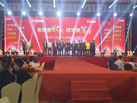 “光耀新時代，續(xù)寫新篇章” 2018徐工挖機共筑幸福家庭回饋活動簡報