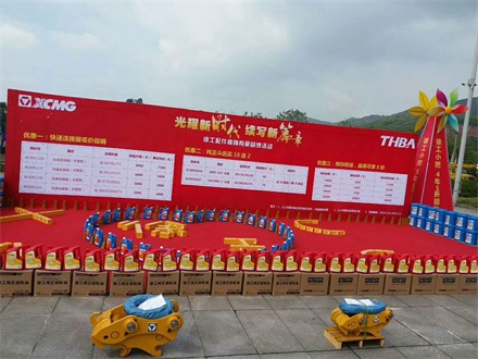 “光耀新時代，續(xù)寫新篇章” 2018徐工挖機共筑幸福家庭回饋活動簡報