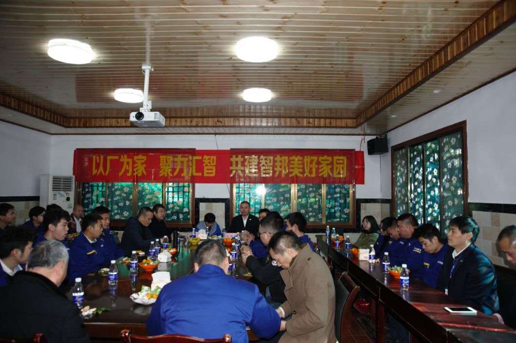以廠為家、聚力匯智、共建智邦美好家園