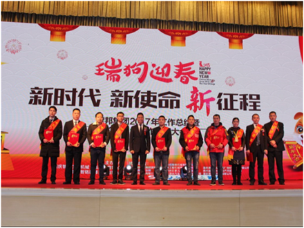 走進(jìn)新時(shí)代、肩負(fù)新使命、踏上新時(shí)代 智邦集團(tuán)2017年度工作會(huì)議暨 2018年新春團(tuán)拜宴大會(huì)報(bào)道