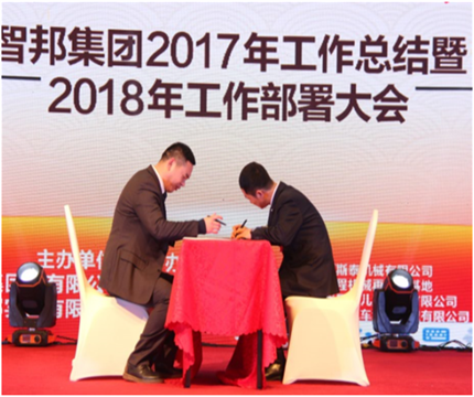 走進(jìn)新時(shí)代、肩負(fù)新使命、踏上新時(shí)代 智邦集團(tuán)2017年度工作會(huì)議暨 2018年新春團(tuán)拜宴大會(huì)報(bào)道